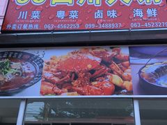 -88四川火锅