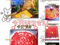 -二荆条·蜀鲜汇城市森林火锅