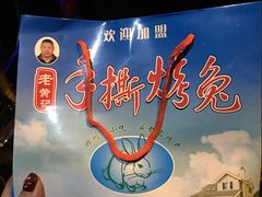 -老黄记手撕烤兔(玉林街店)