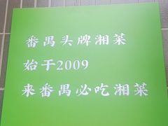 -湘邻呷铺·田园家宴(汉基广场店)