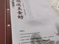 -顺德美食坊(南沙分店)