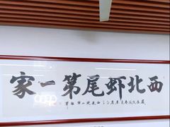 -回味南塘老王虾尾(总店)