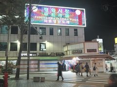 -东大门市场