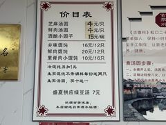-古徽州馄饨店(宝安路店)