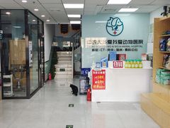 -中农大我爱我爱动物医院·核磁CT·猫病·24小时夜诊中心(石佛营店)
