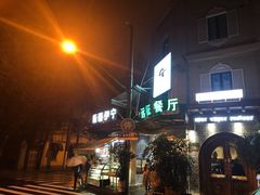 门面-新疆伊宁远征餐厅