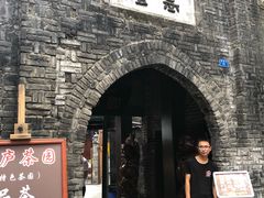 -恺庐茶园(宽窄巷子景区店)