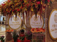 -北京中国大饭店