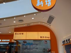 -BreadTalk面包新语·烘焙蛋糕(深业上城店)