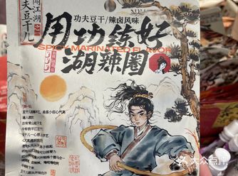 茶颜零食上新|这个香干很长沙！