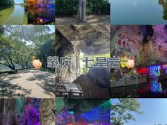 -星湖旅游景区七星岩