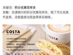 -COSTA COFFEE(上海月星环球港店)
