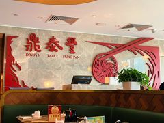 卡座-鼎泰丰(国贸商城店)