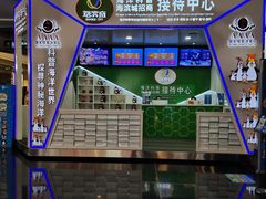 -成都浩海立方海洋公园