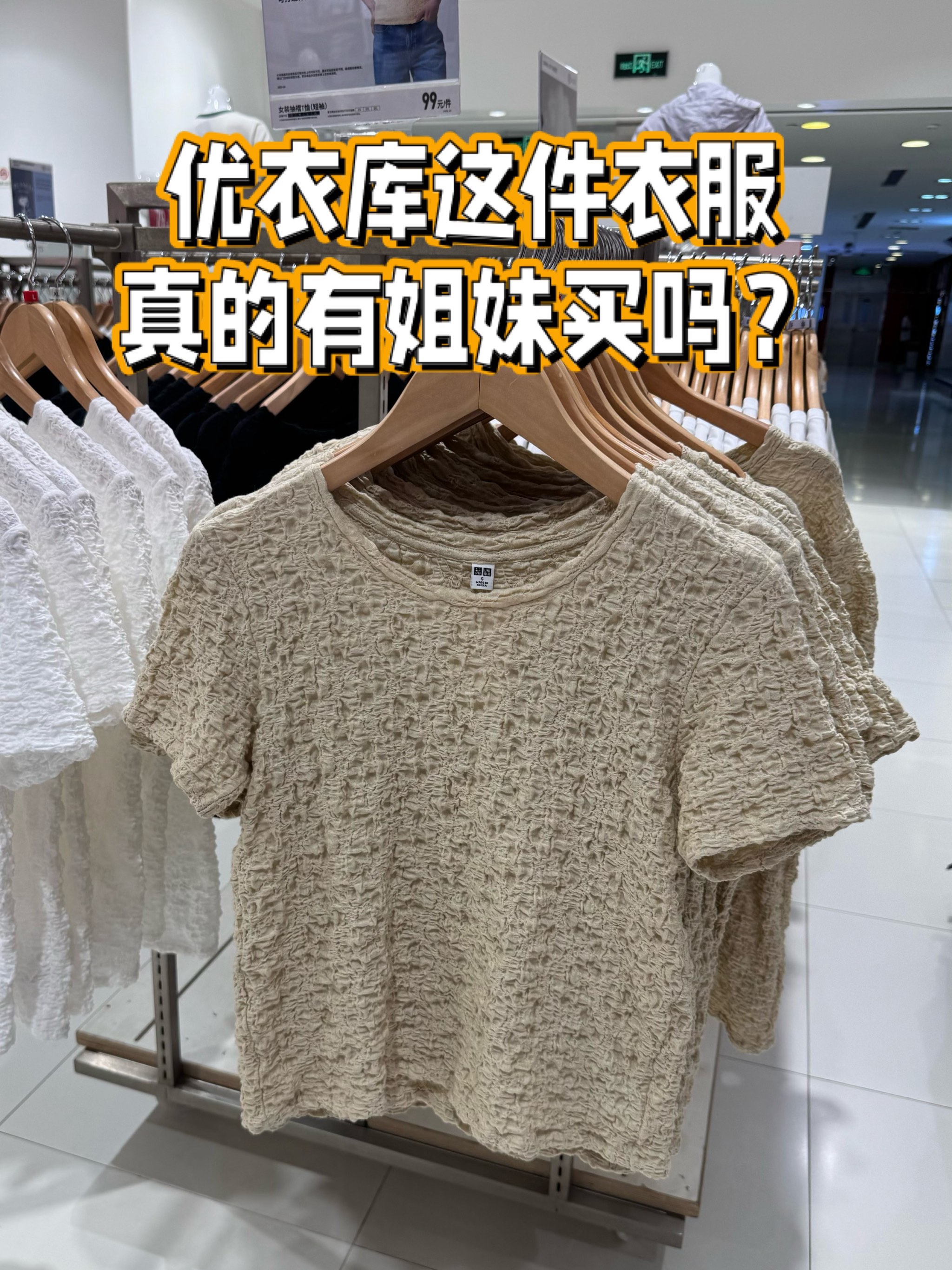 优衣库偷衣服后果图片