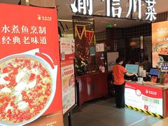 -渝信川菜·川味家常菜(新辰里亚运村店)