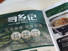 -寻乡迹· 湖南家宴(竹坑店)
