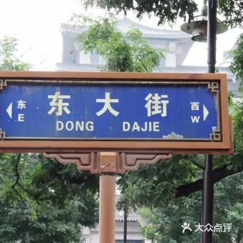 小砖课堂   「东大街」  有句老话是这么说的：“到