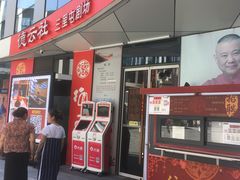 -德云社(三里屯店)