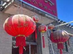 -悦宾饭馆(翠花胡同店)