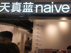 -天真蓝照相馆(杭州滨江宝龙店)