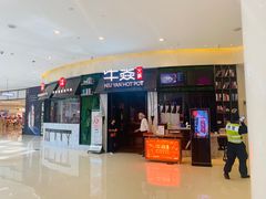 门面-牛焱·贵州黄牛肉火锅(城西银泰店)