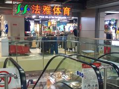 -法雅体育(天通苑工厂店)