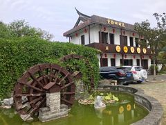 -山水间小院