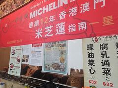 -一乐烧鹅(中环店)
