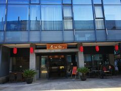 门面-李公面(星尚邻里店)