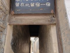 -鸡鸣驿古城