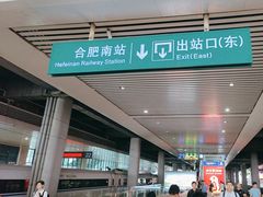 -合肥南站