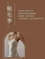 -HEYAN荷妍专业脱毛连锁机构