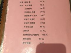菜单-鑫福楼农家菜