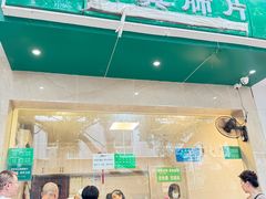 -马记清真肺片(玉林中横巷)