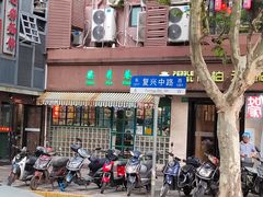 -柴爿巷·香酥鸡&馄饨(复兴中路店)