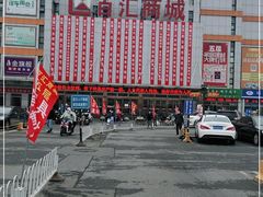 -三旗百汇商品城