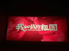 -扬州喜满客国际影城(京华城店)