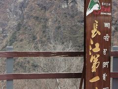 -丽江虎跳峡景区-售票处