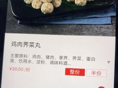 鸡肉荠菜丸-海底捞火锅(亲子主题北金鹰店)