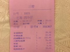 账单-楼外楼(西湖景区孤山路店)