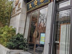 -春发生饭店·非遗(南院门店)