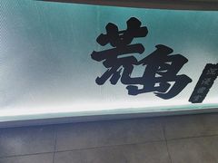 -荒岛实景沉浸密室(江汉路1店)