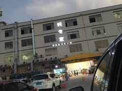 门面-蚝专家(北滘店)