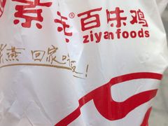 -紫燕百味鸡(兆佳巷店)