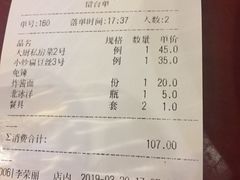 账单-恭敬李老北京炸酱面·京味菜(西花市店)