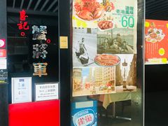 门面-喜记避风塘炒辣蟹(旗舰店)