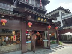 门面-老城南.鸭血粉丝汤(夫子庙店)