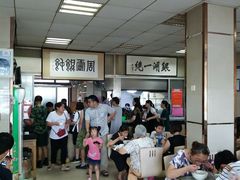等位区-周震馄饨