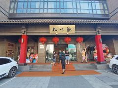 -知味观(湖滨总店)